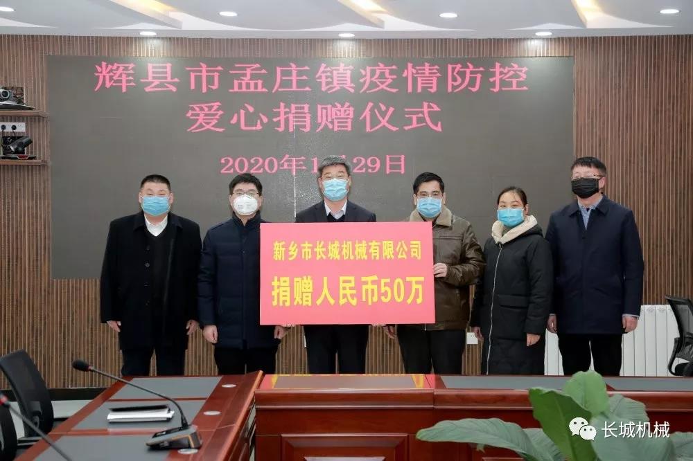 新鄉(xiāng)長(zhǎng)城捐贈(zèng)