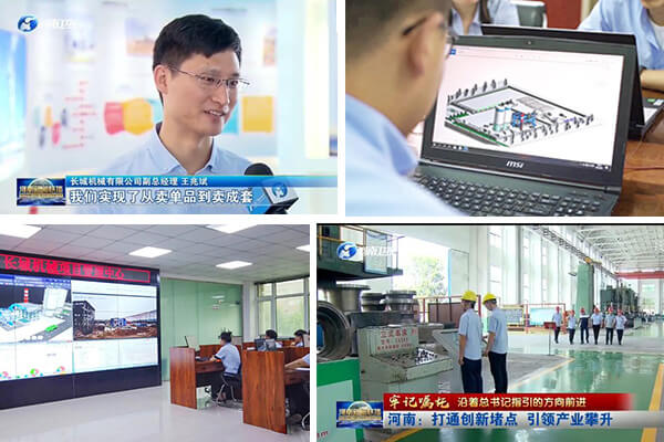 新鄉(xiāng)長(zhǎng)城機(jī)械數(shù)字化平臺(tái)