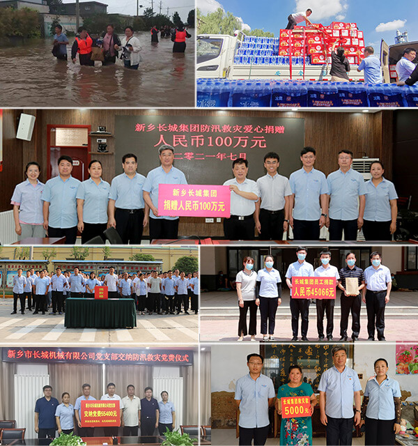 新鄉(xiāng)長(zhǎng)城機(jī)械抗洪、捐款